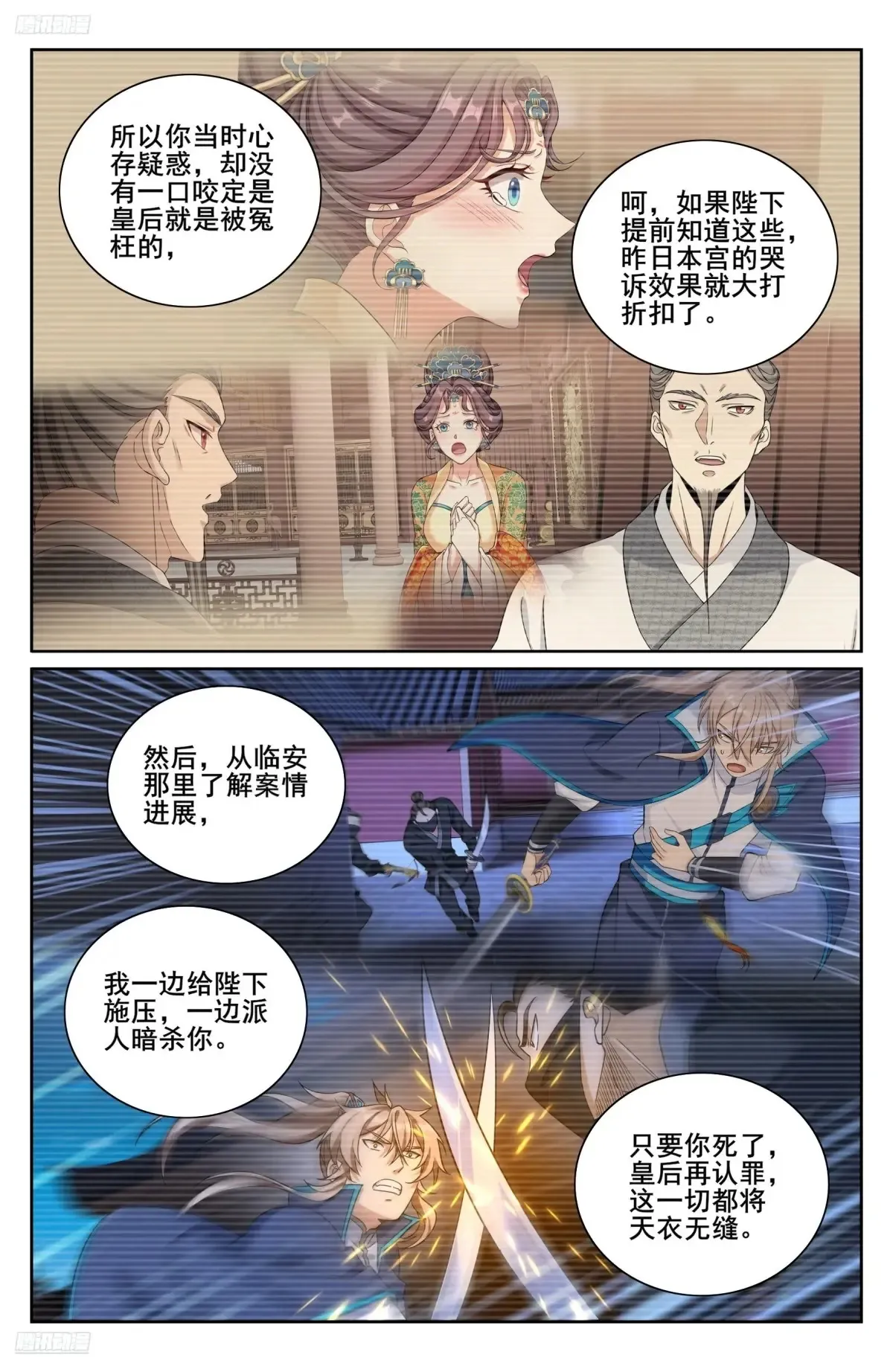 325赤裸裸的拉拢 第10页
