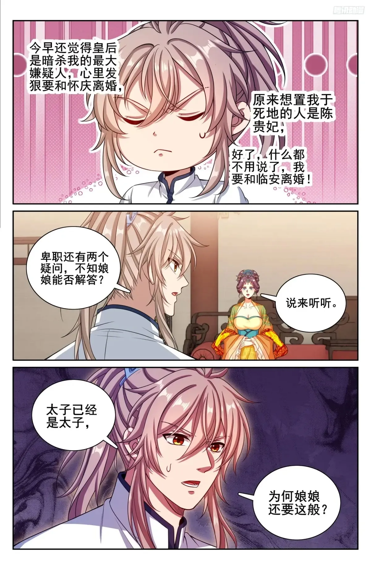 325赤裸裸的拉拢 第11页