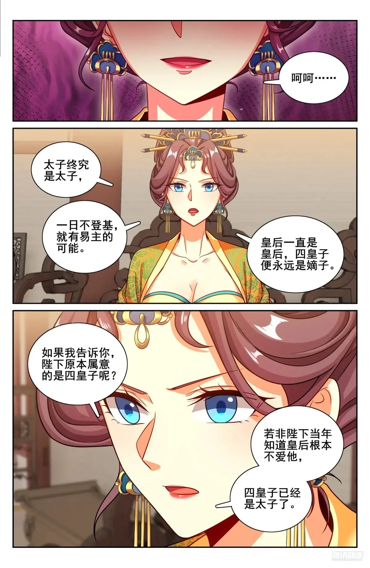 325赤裸裸的拉拢 第12页