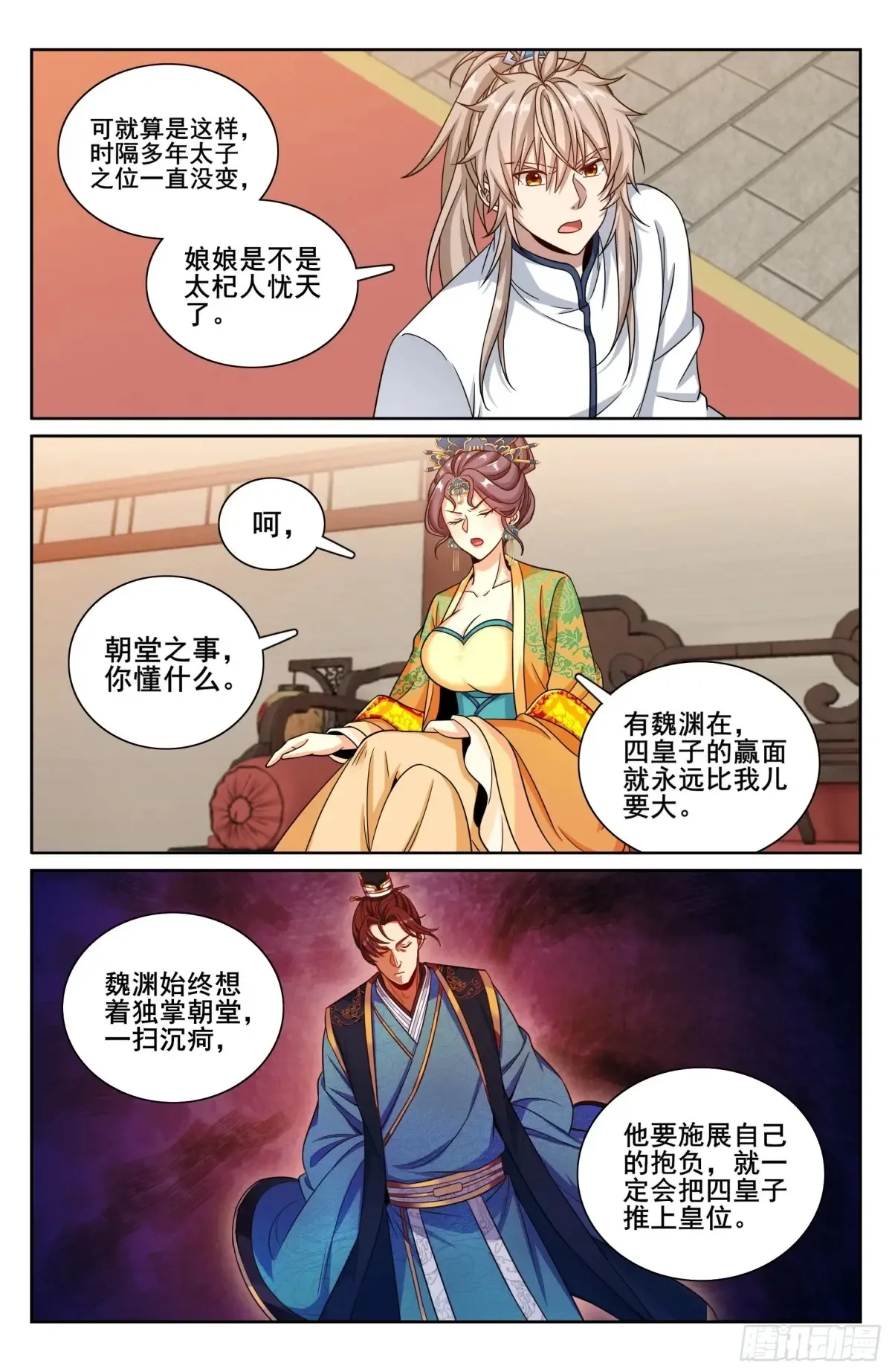 325赤裸裸的拉拢 第13页