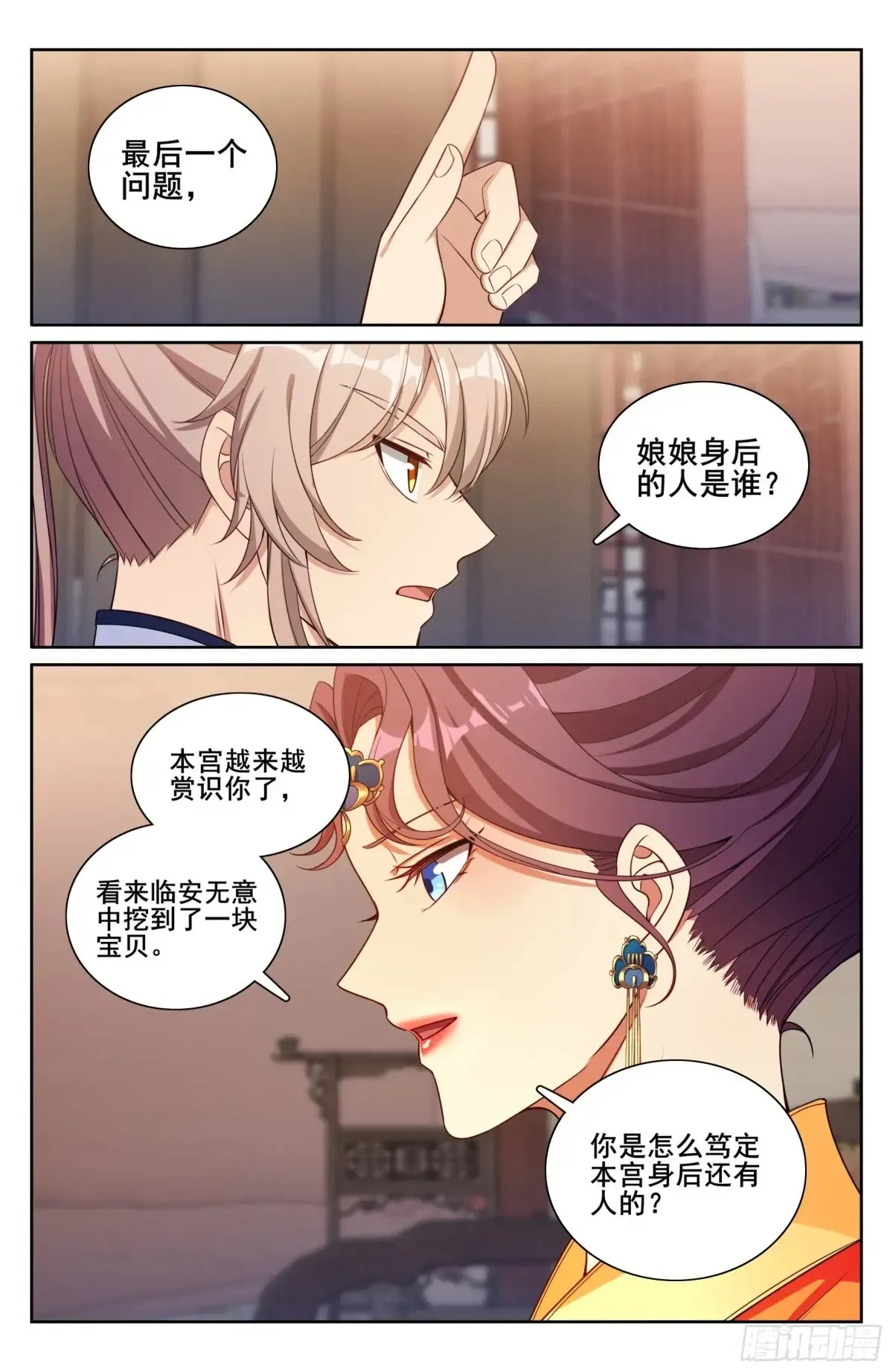 325赤裸裸的拉拢 第15页