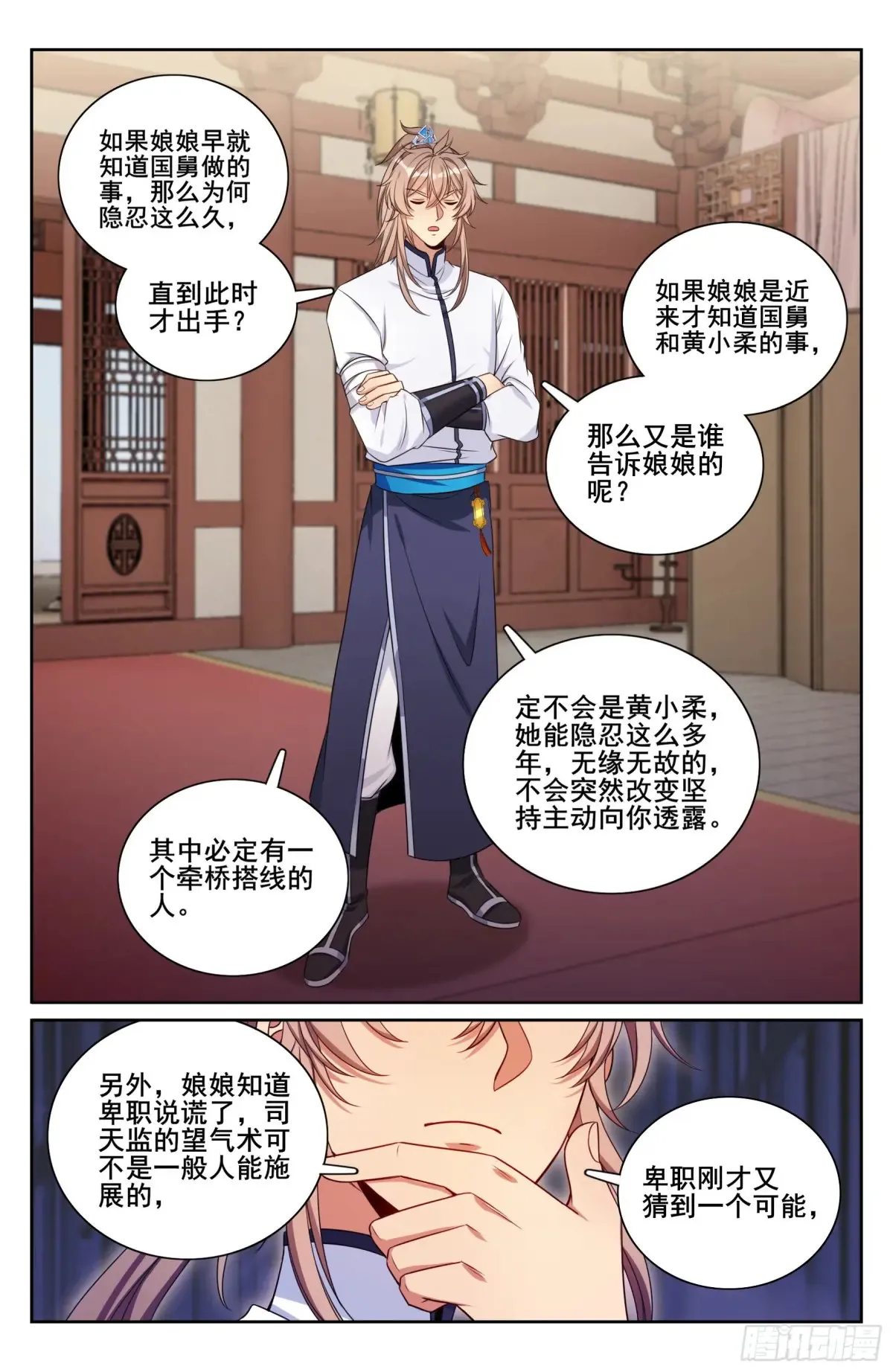 325赤裸裸的拉拢 第16页