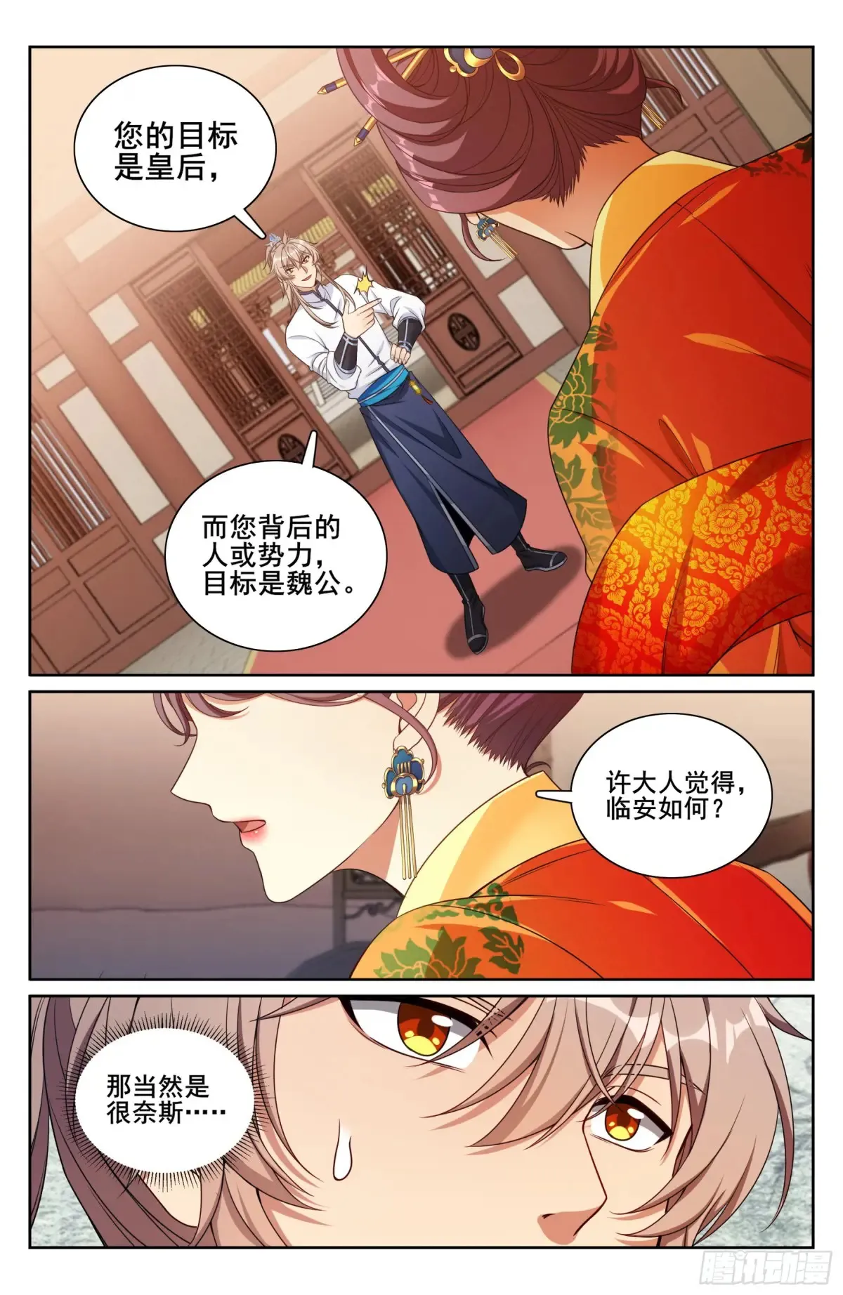 325赤裸裸的拉拢 第17页