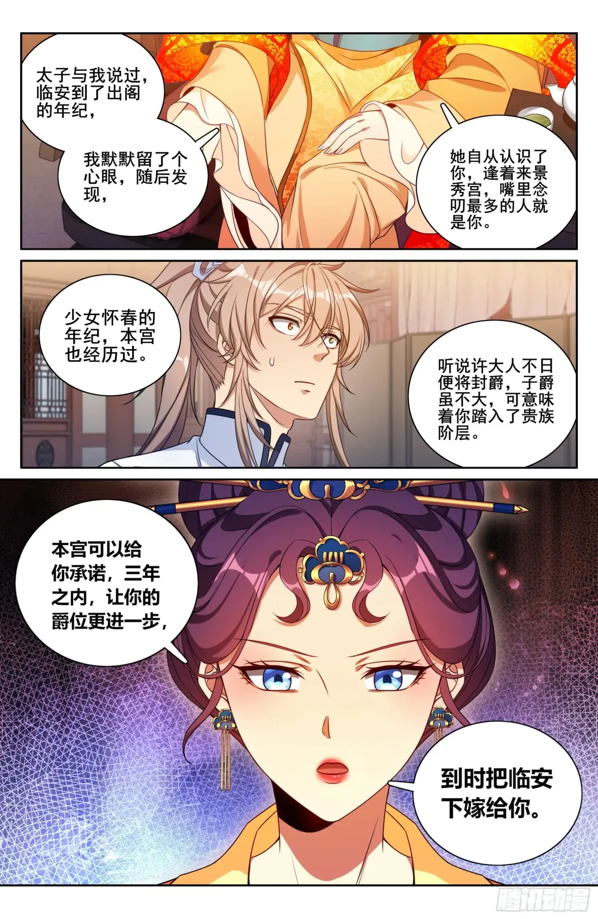 325赤裸裸的拉拢 第18页