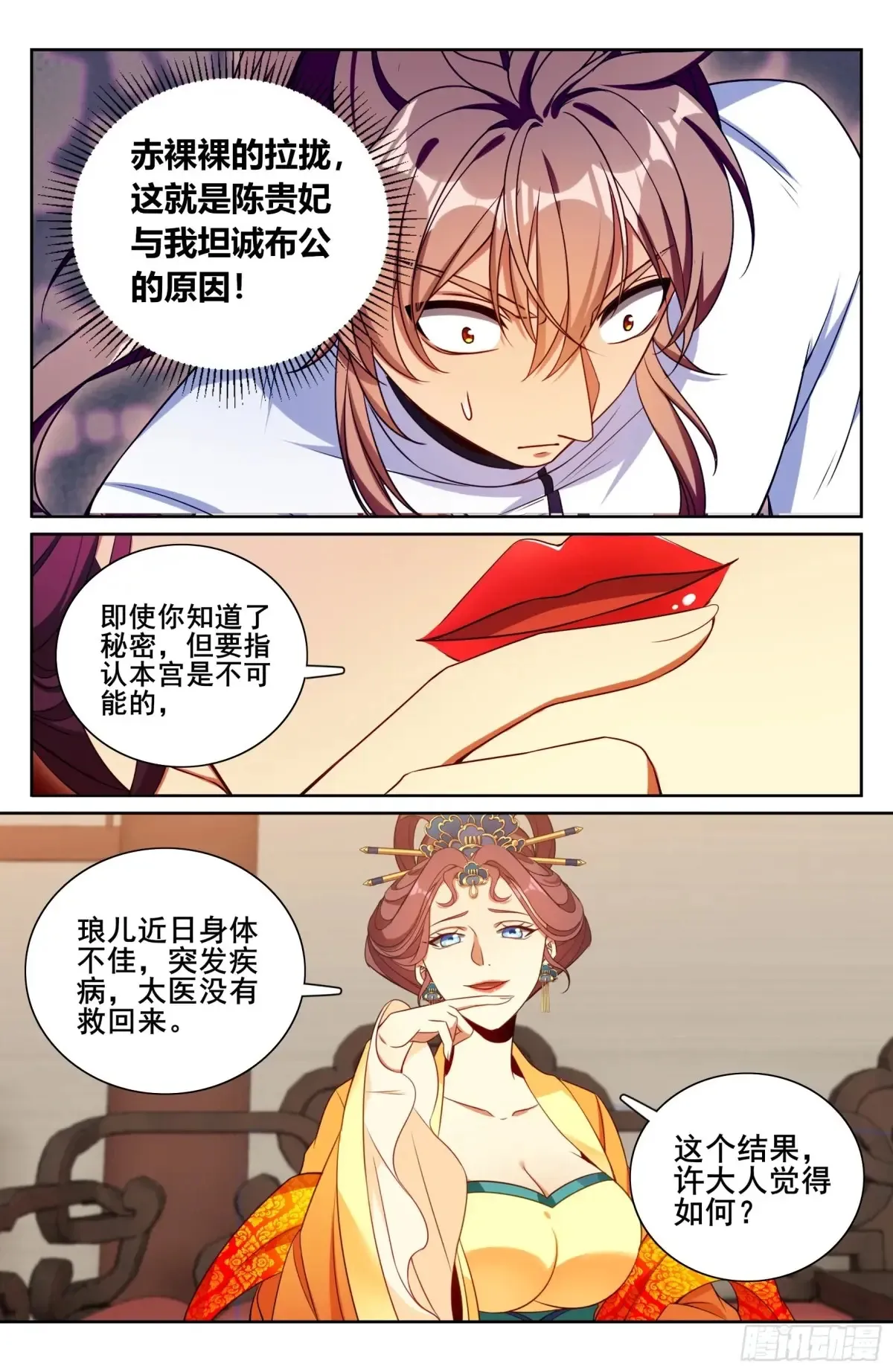 325赤裸裸的拉拢 第19页