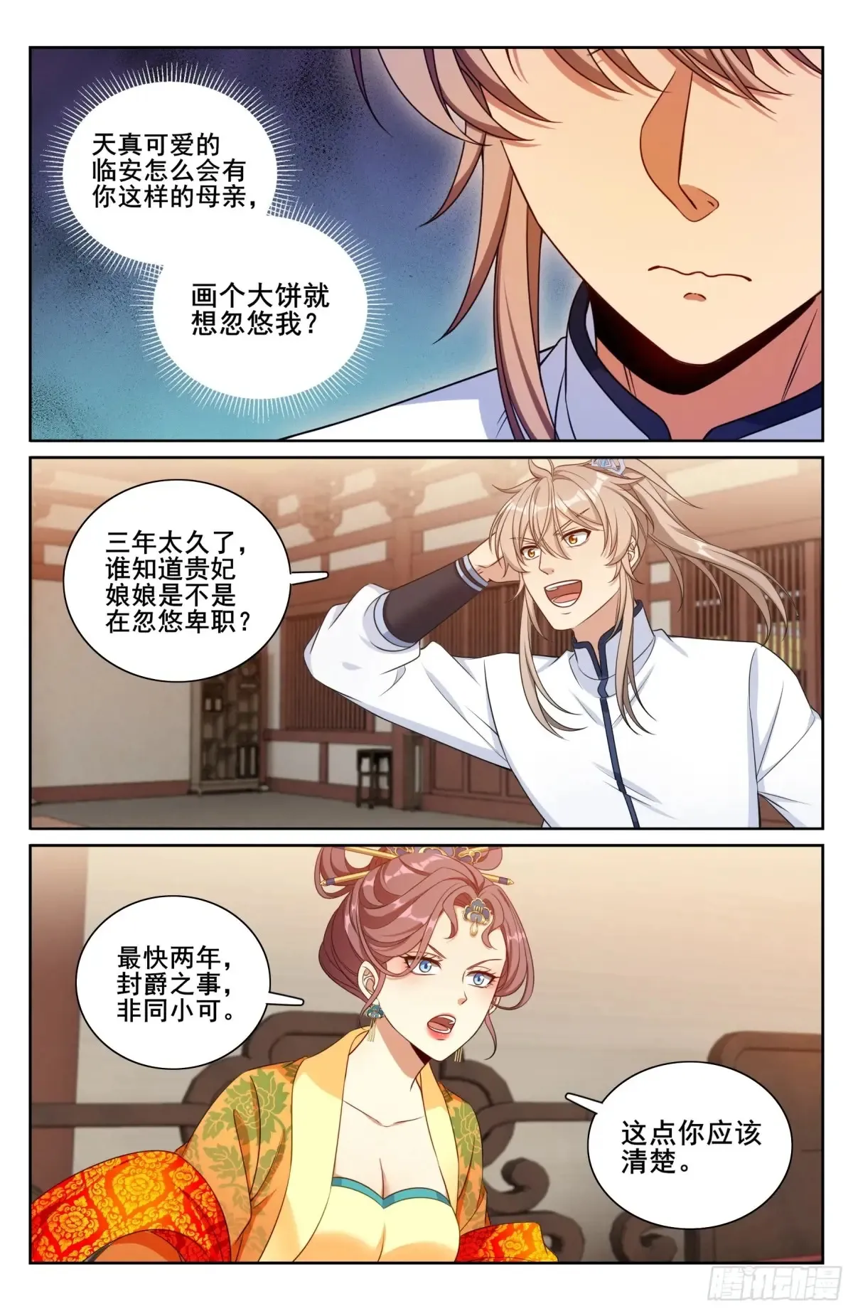 325赤裸裸的拉拢 第20页