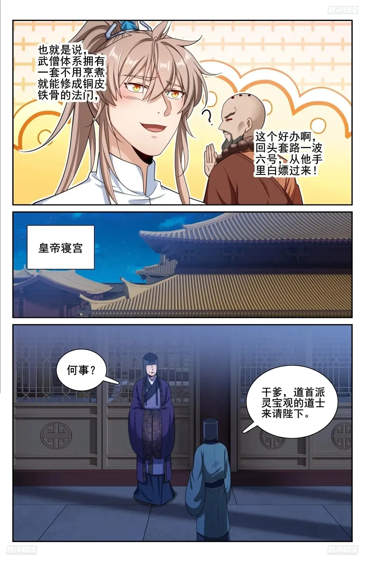 328修道 第5页