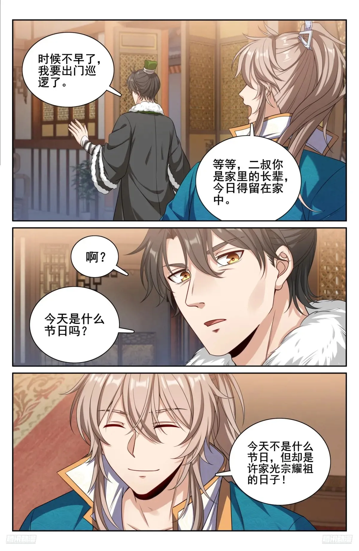 330封爵 第9页