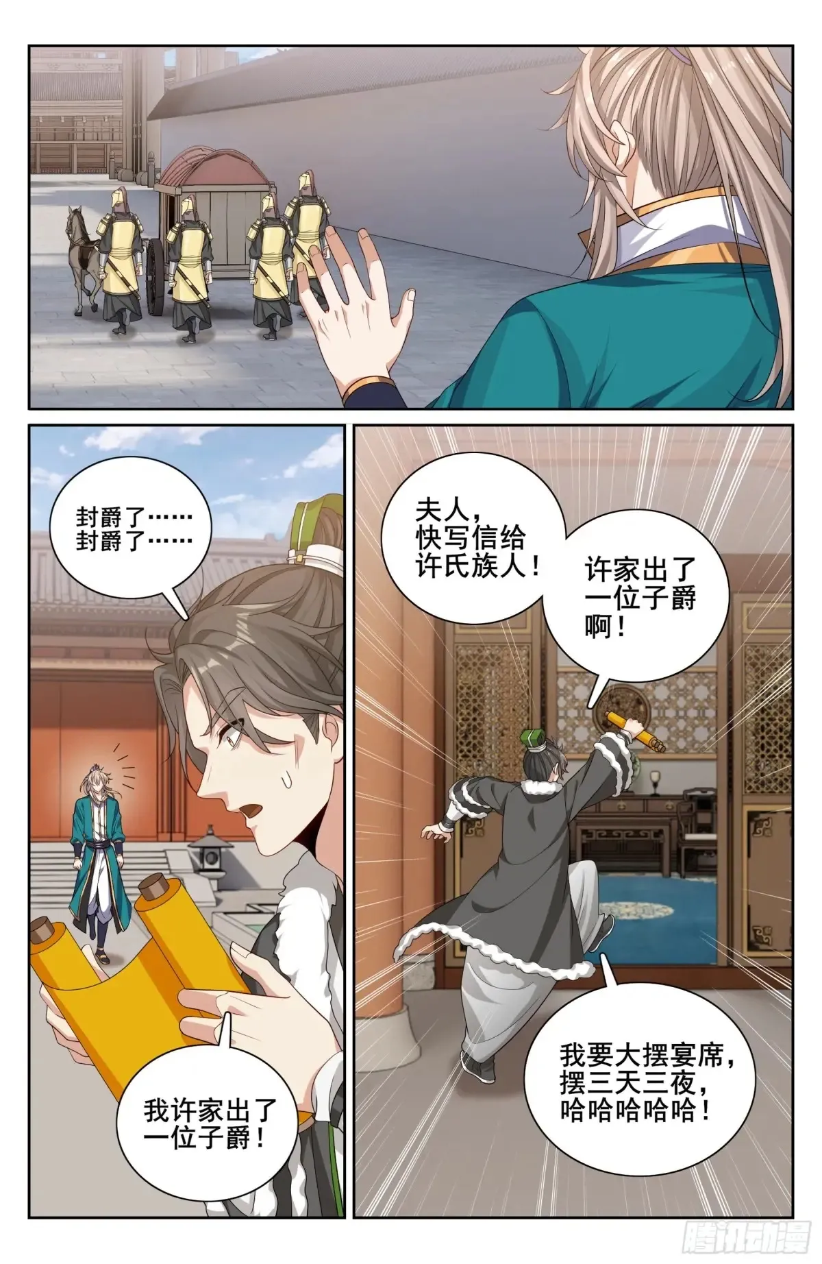 330封爵 第18页