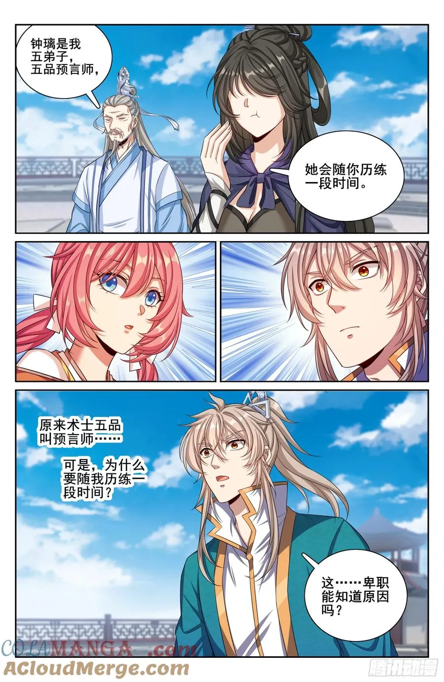 332五品预言师 第13页
