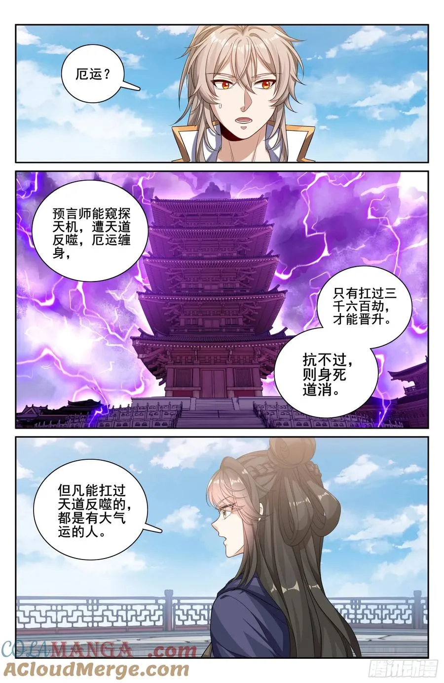332五品预言师 第15页