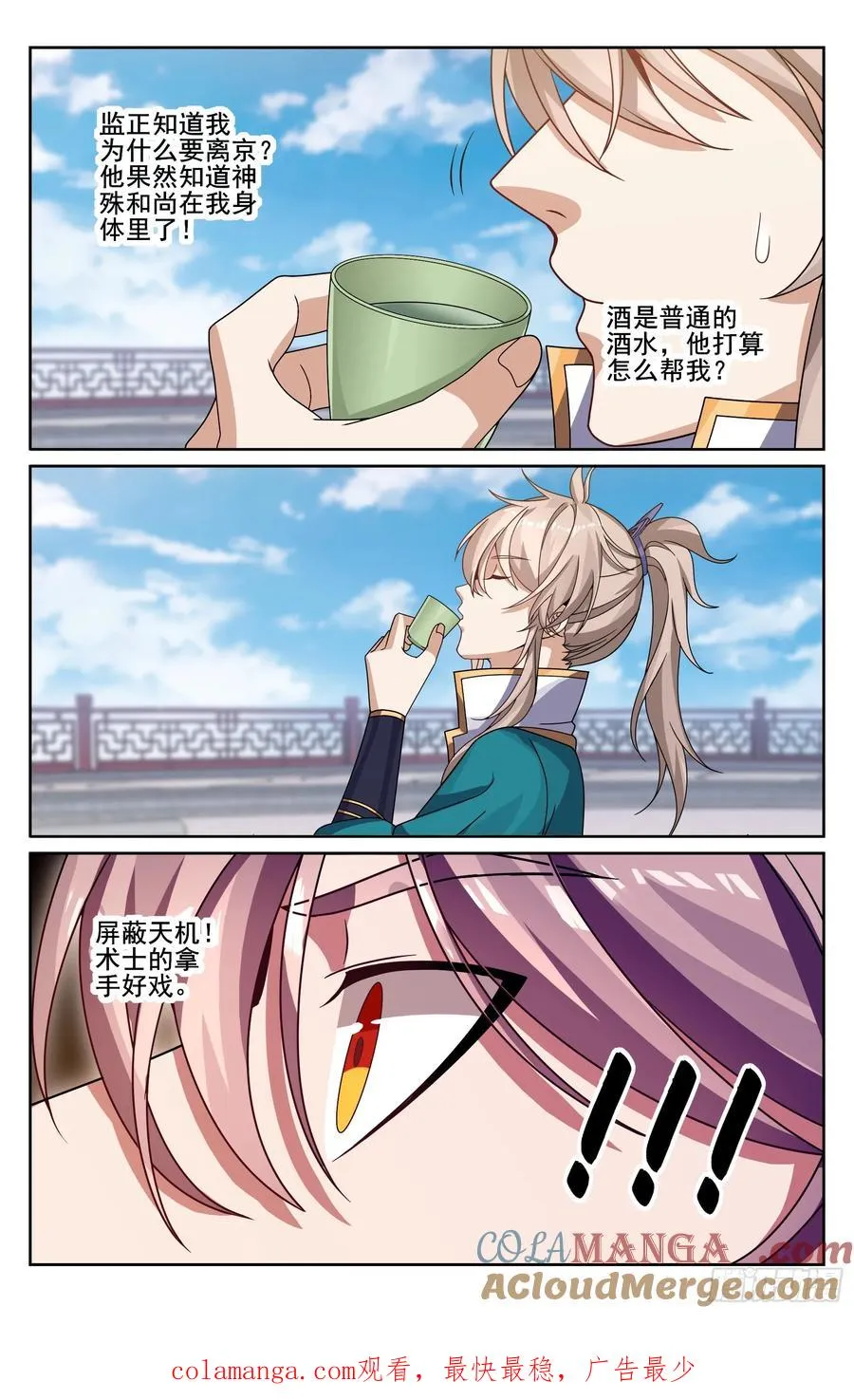 332五品预言师 第21页