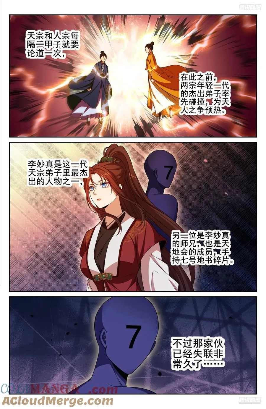 333李妙真的决定 第5页