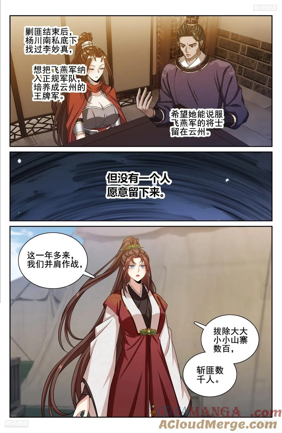 333李妙真的决定 第9页