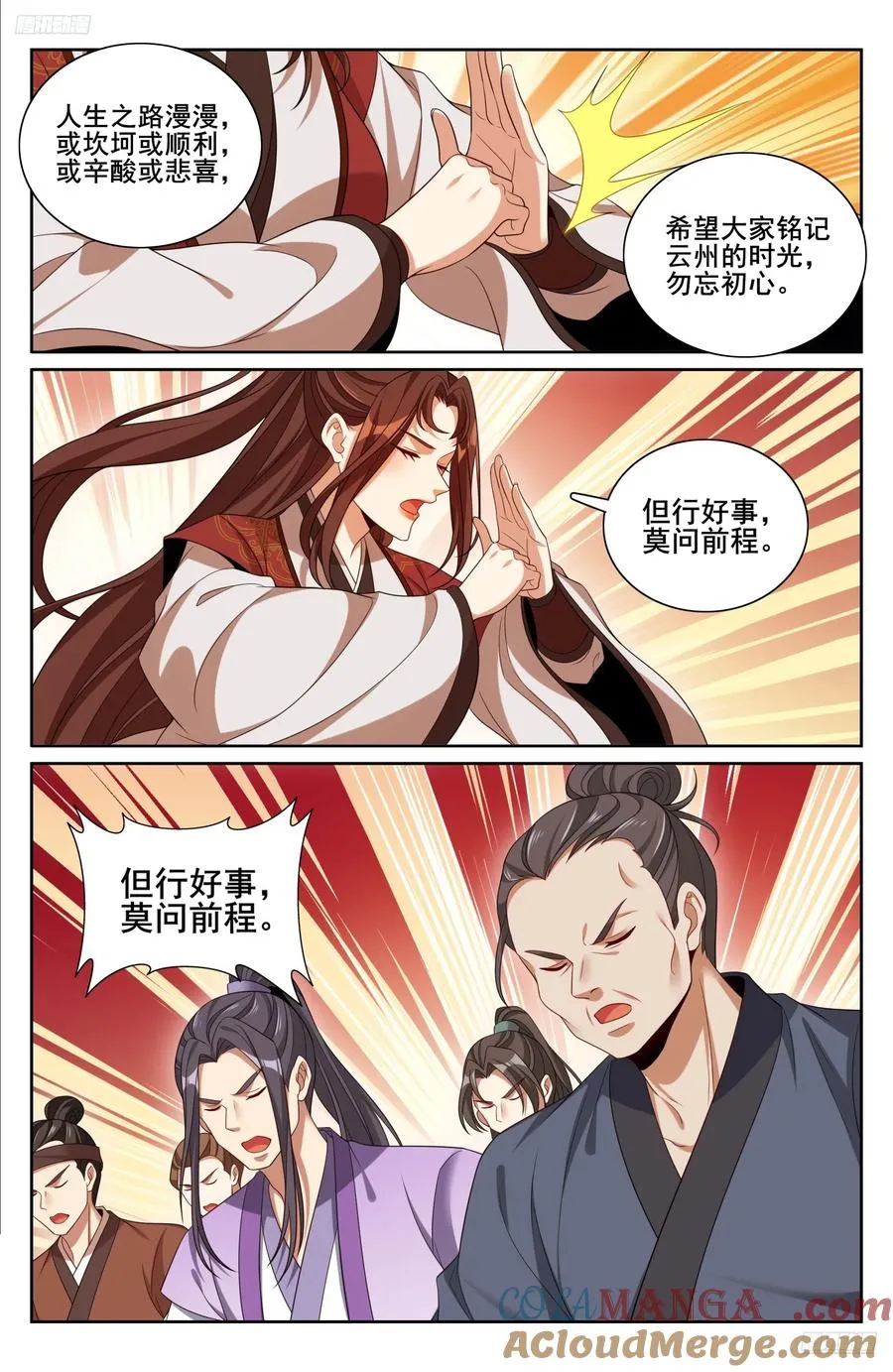 333李妙真的决定 第11页
