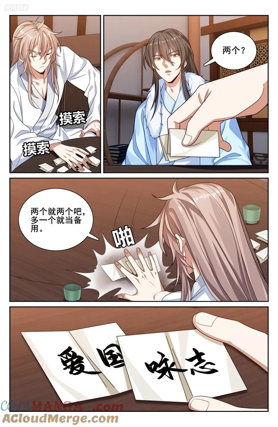 335春闱 第3页
