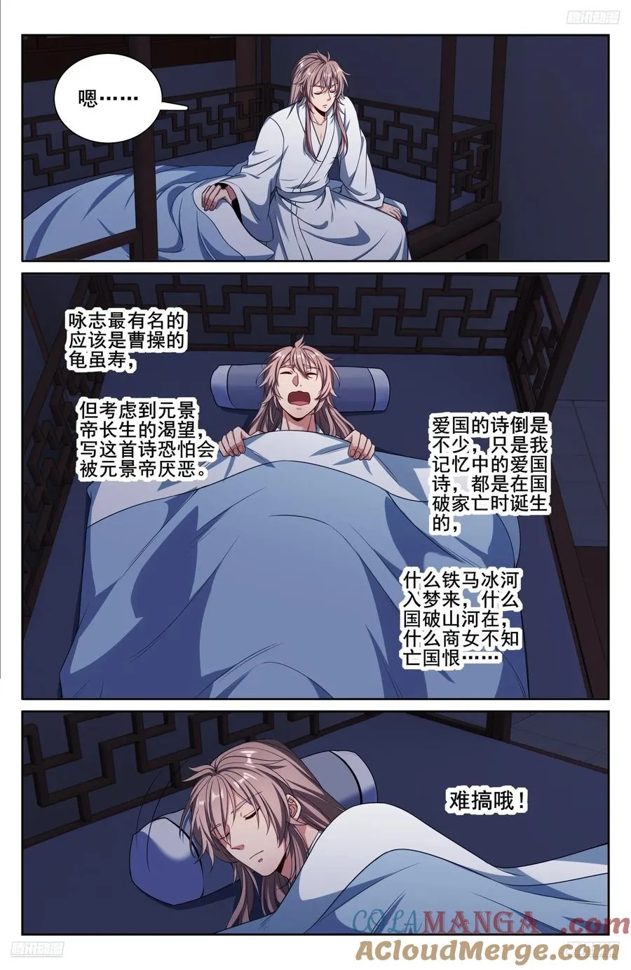 335春闱 第7页
