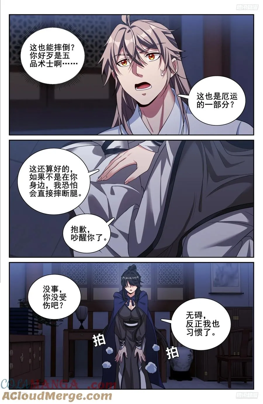 335春闱 第9页