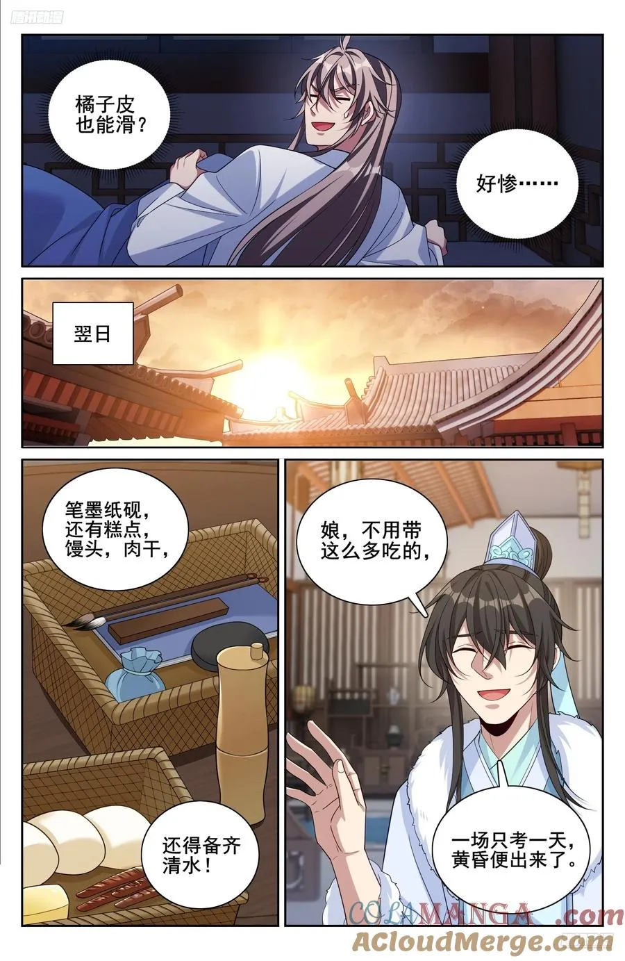 335春闱 第11页