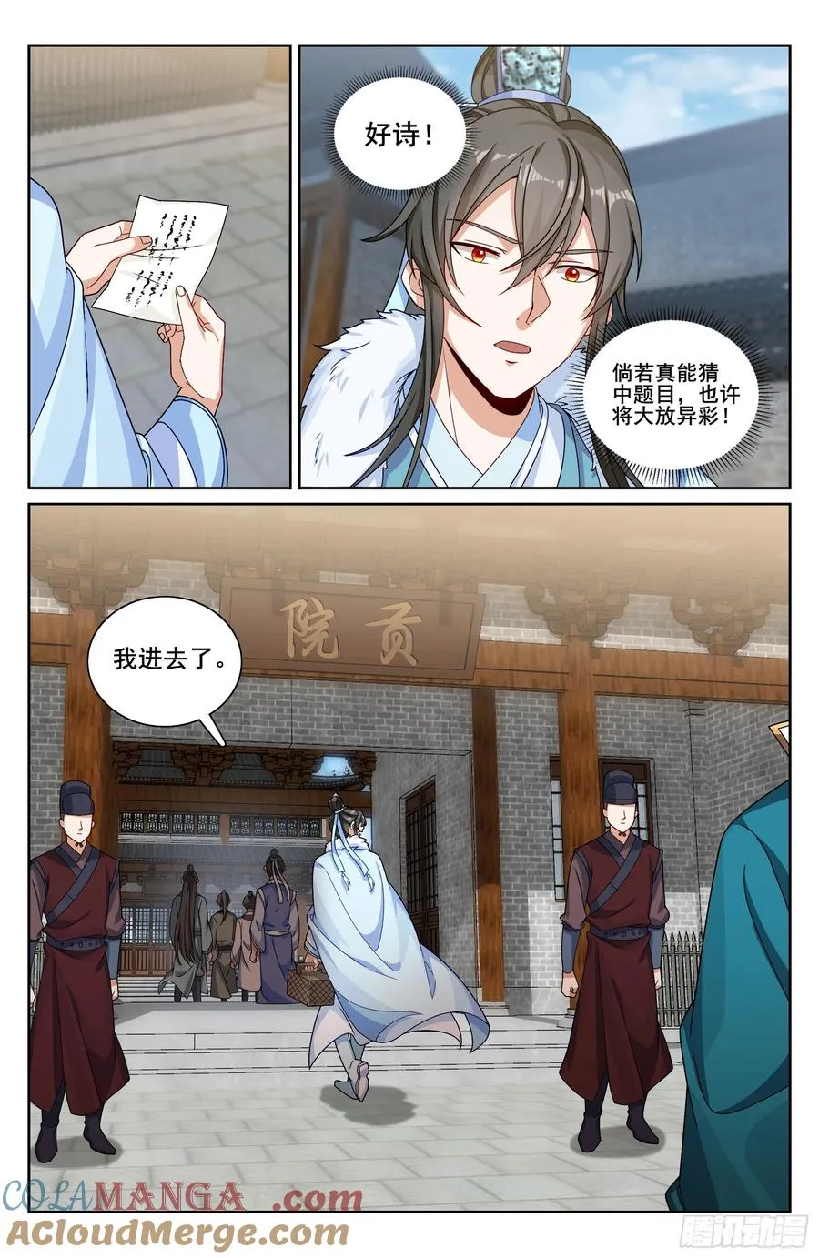 335春闱 第13页
