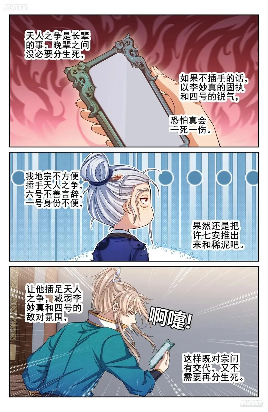 336提拔银锣 第6页