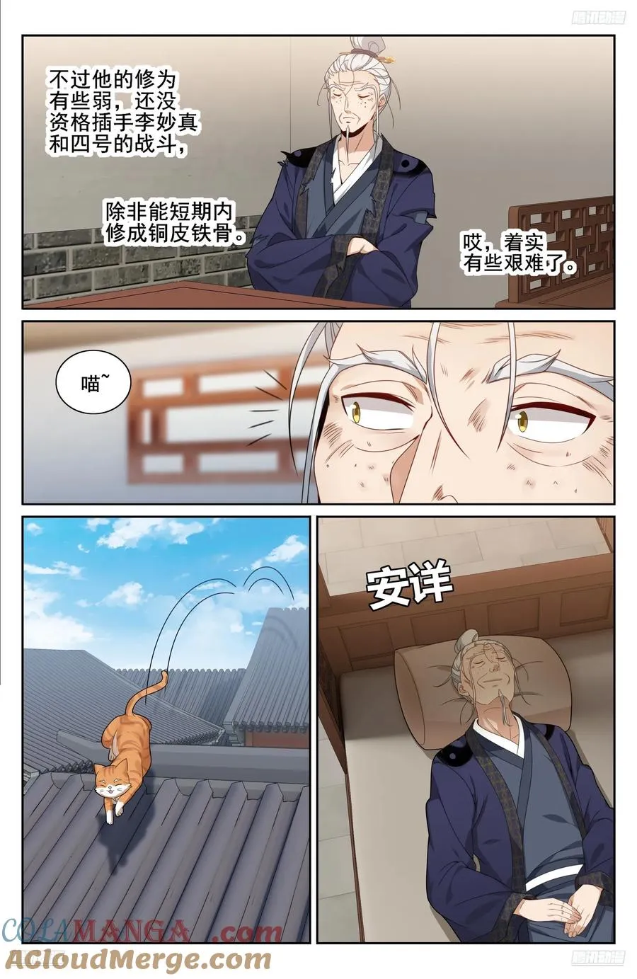 336提拔银锣 第7页