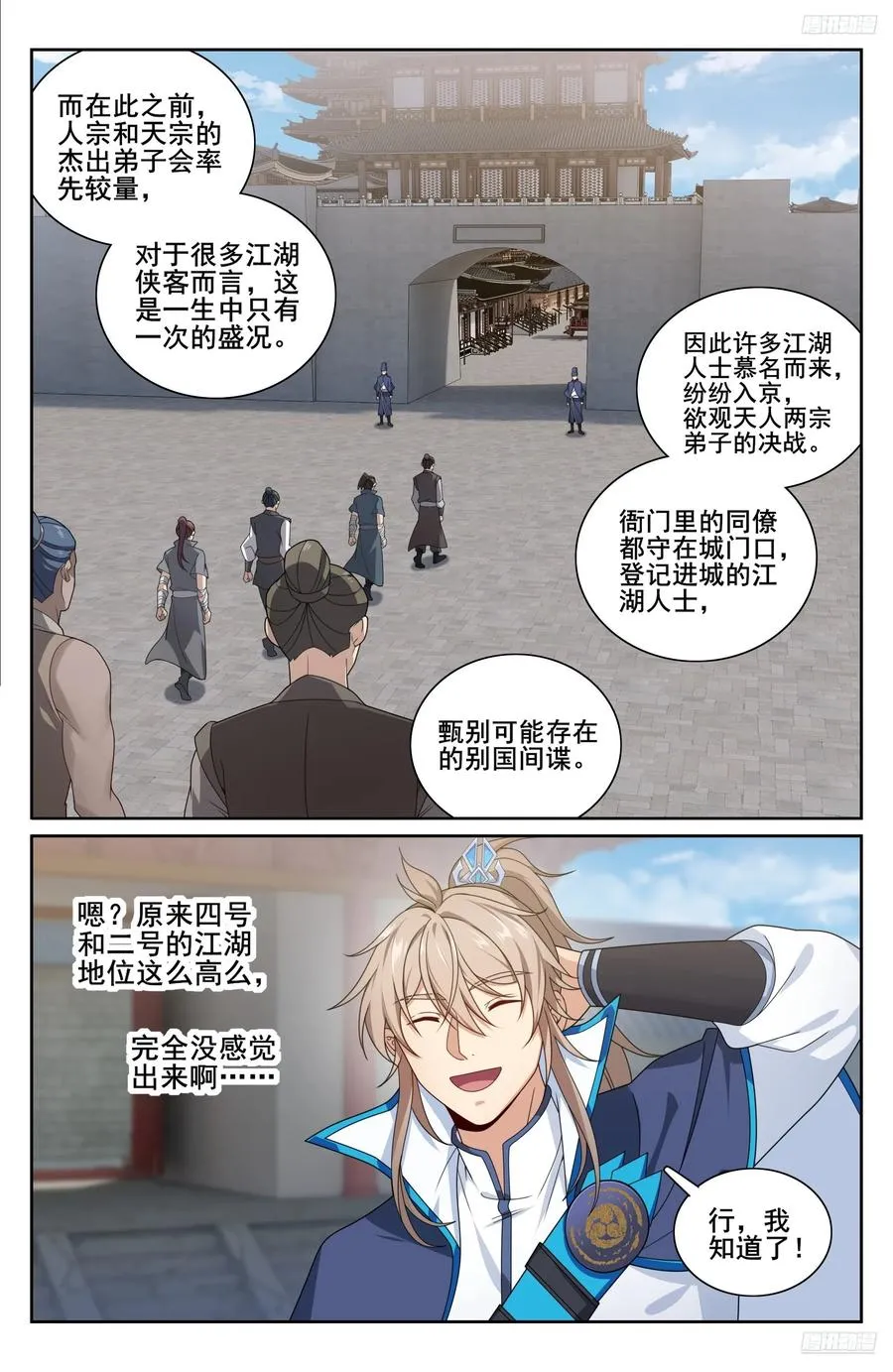 336提拔银锣 第10页