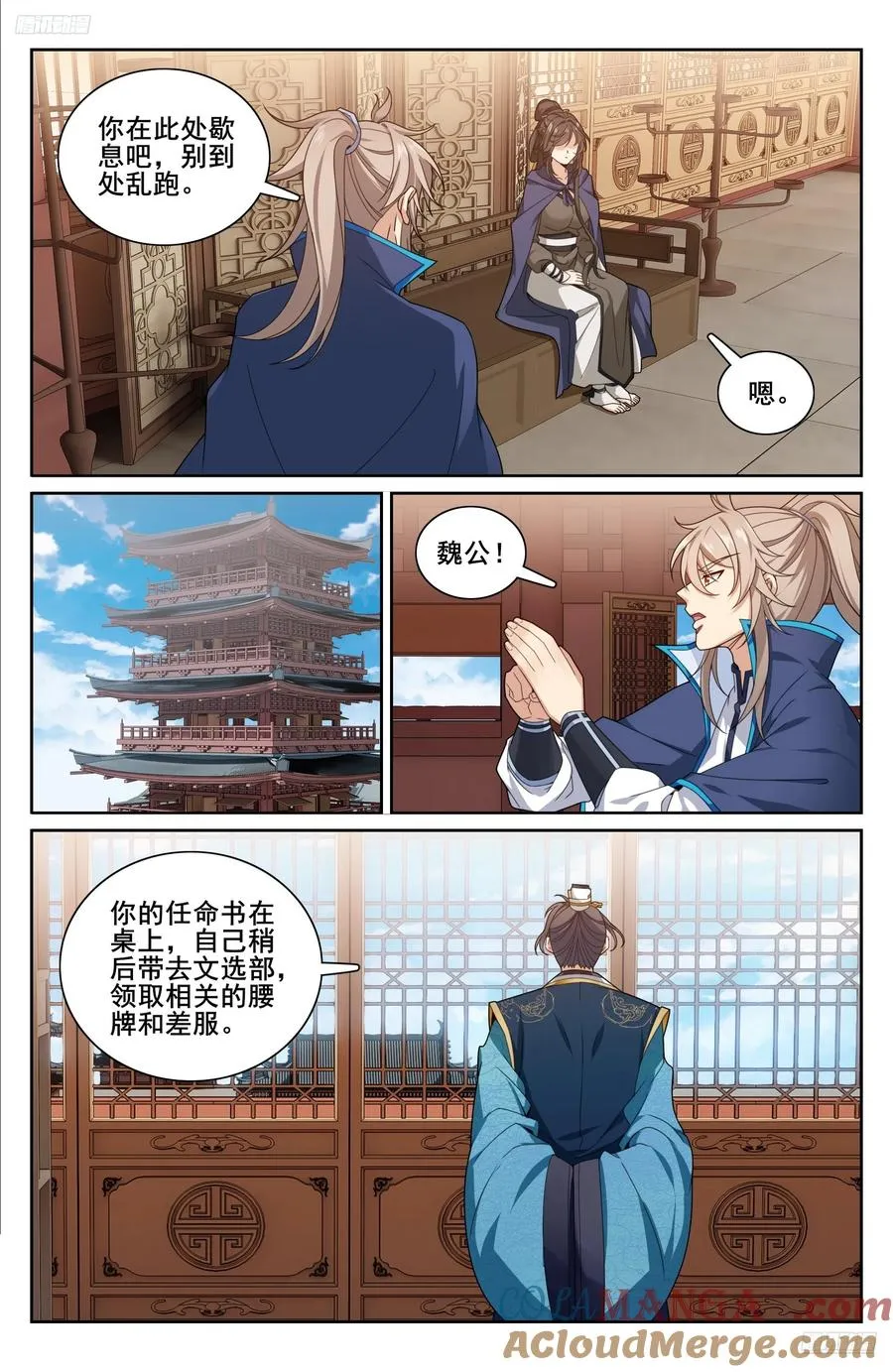 336提拔银锣 第11页
