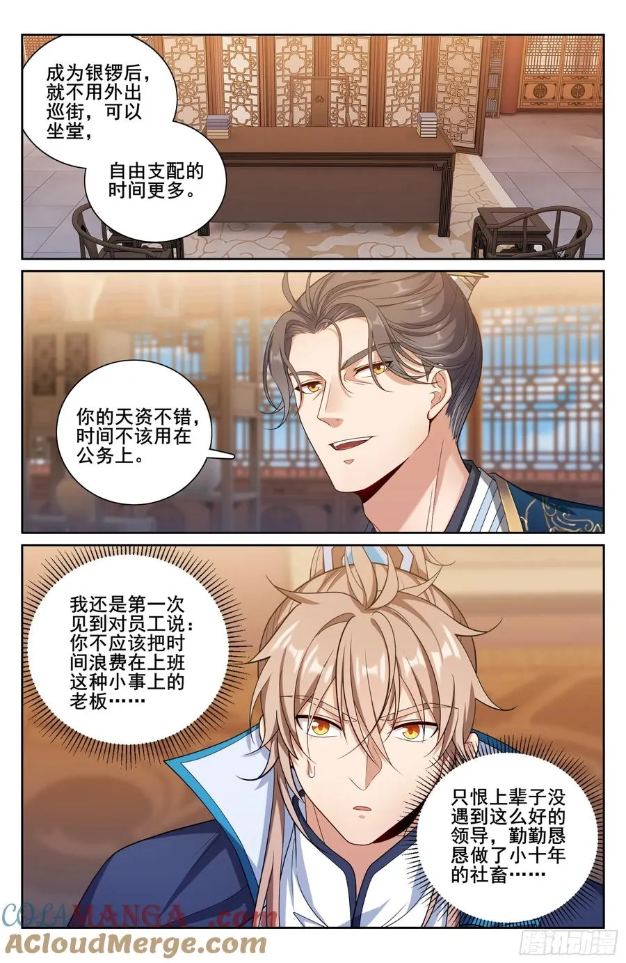 336提拔银锣 第13页