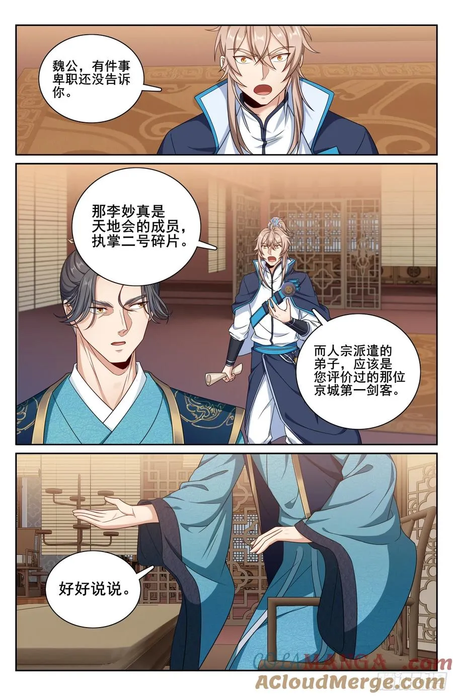 336提拔银锣 第19页
