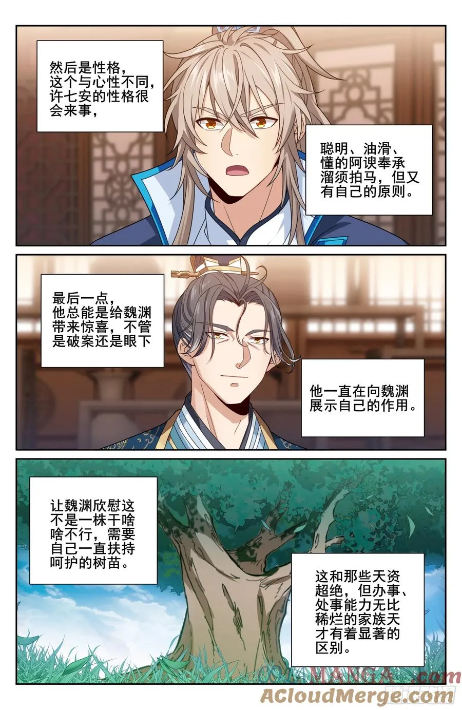 336提拔银锣 第21页