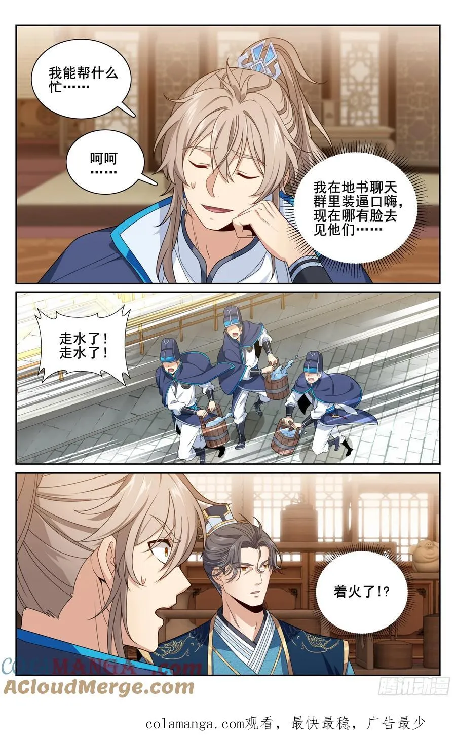 336提拔银锣 第23页