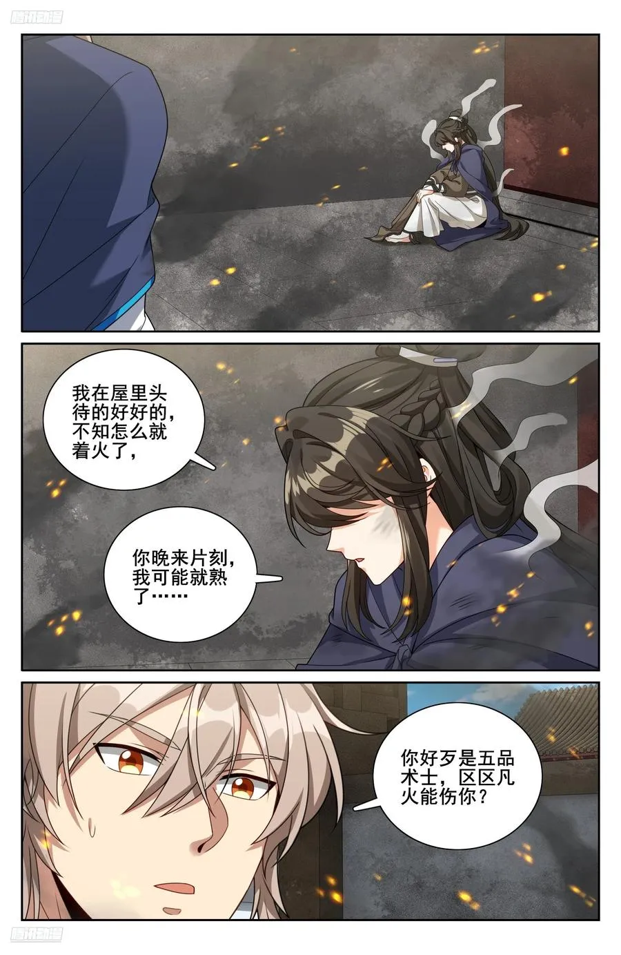 337神秘男人 第4页