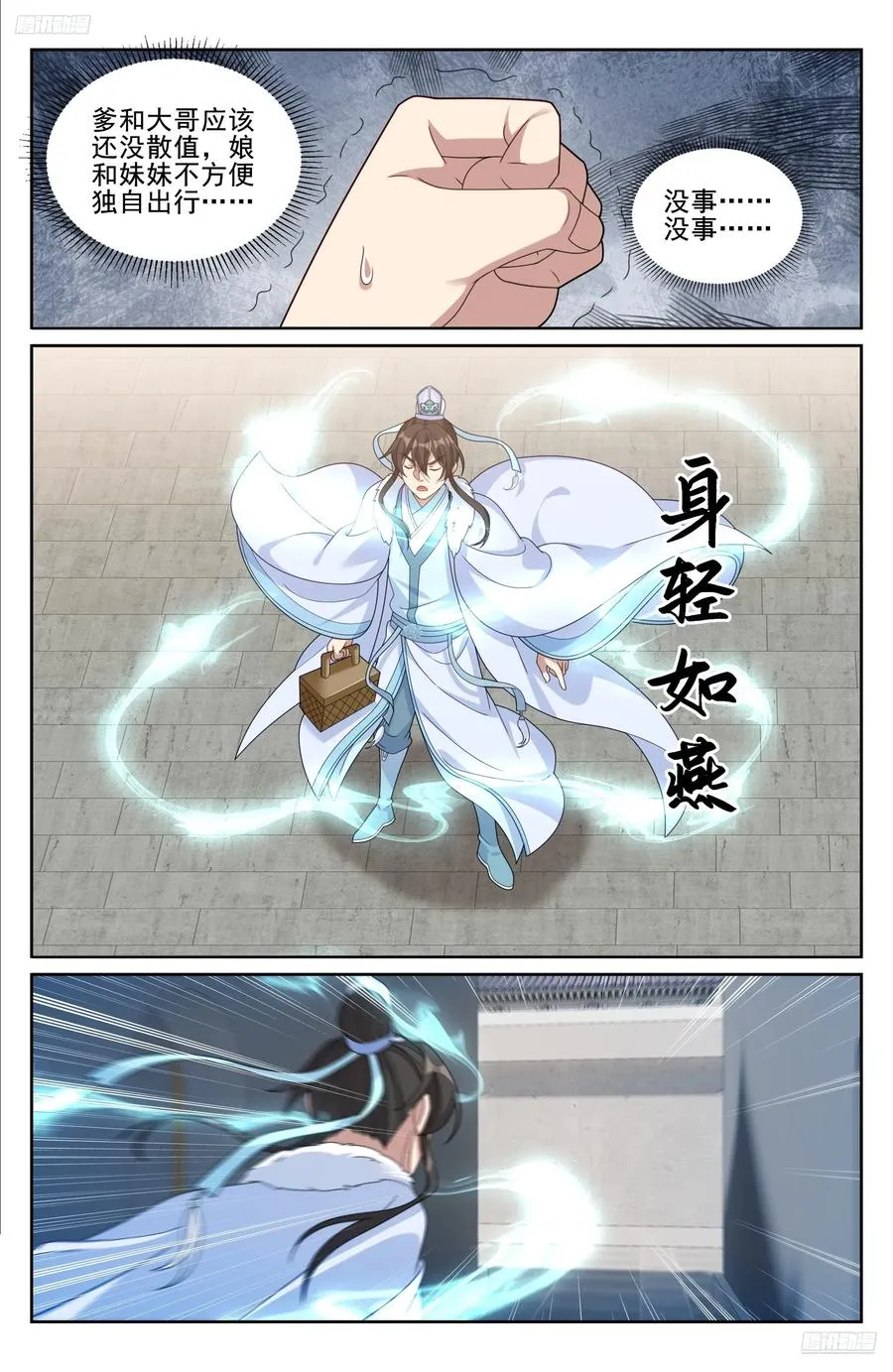 337神秘男人 第6页