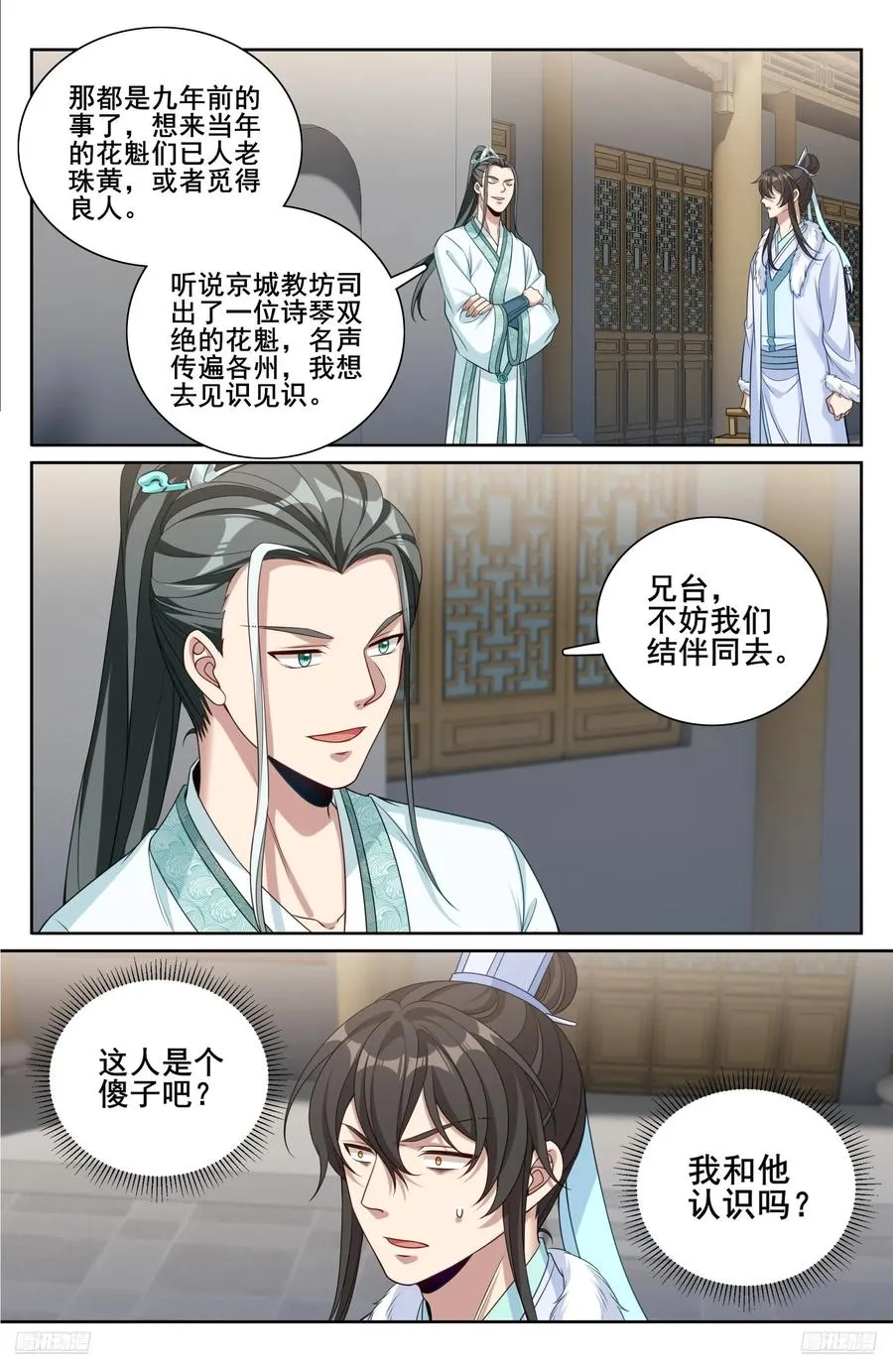 337神秘男人 第8页