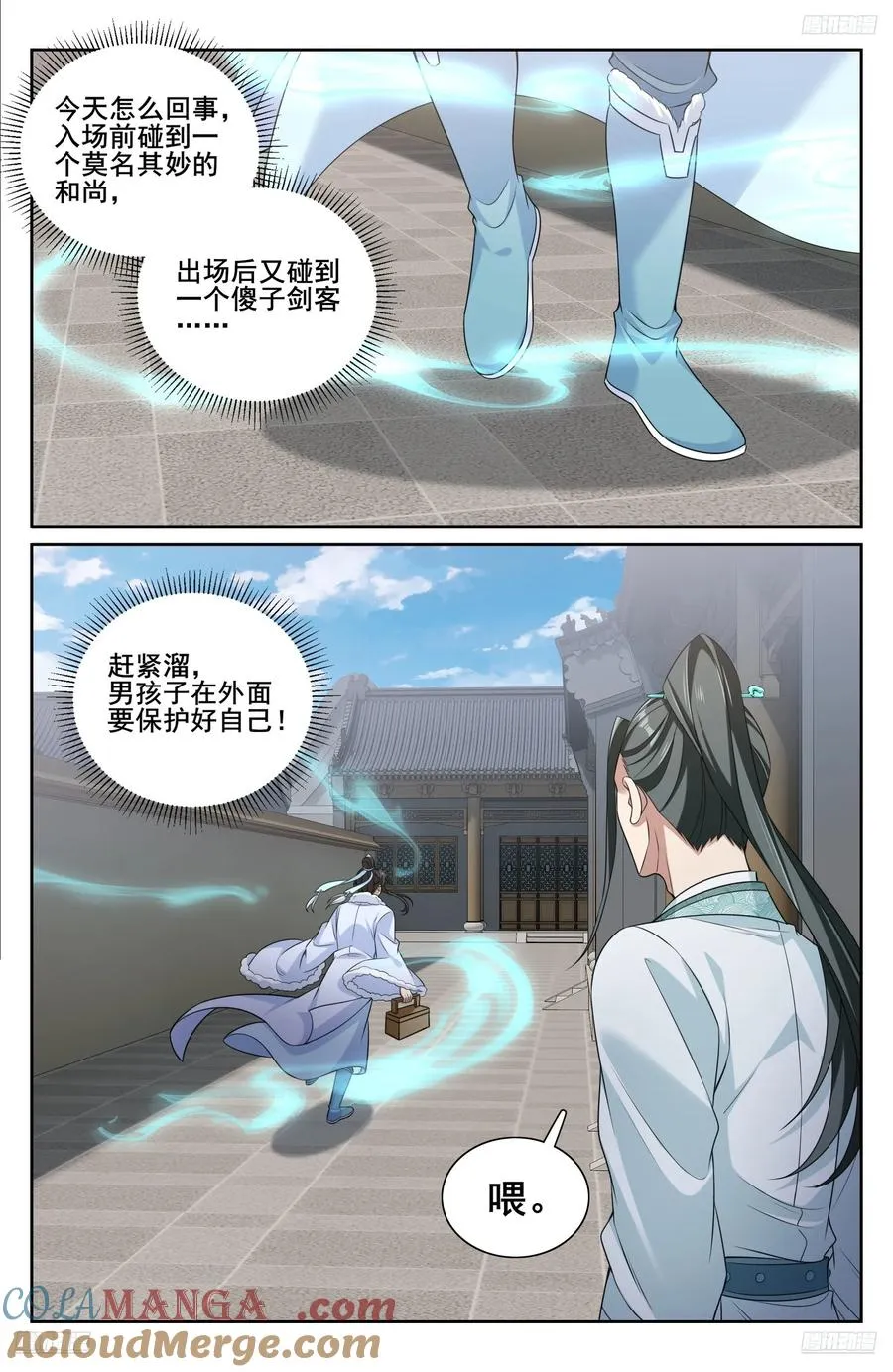 337神秘男人 第9页