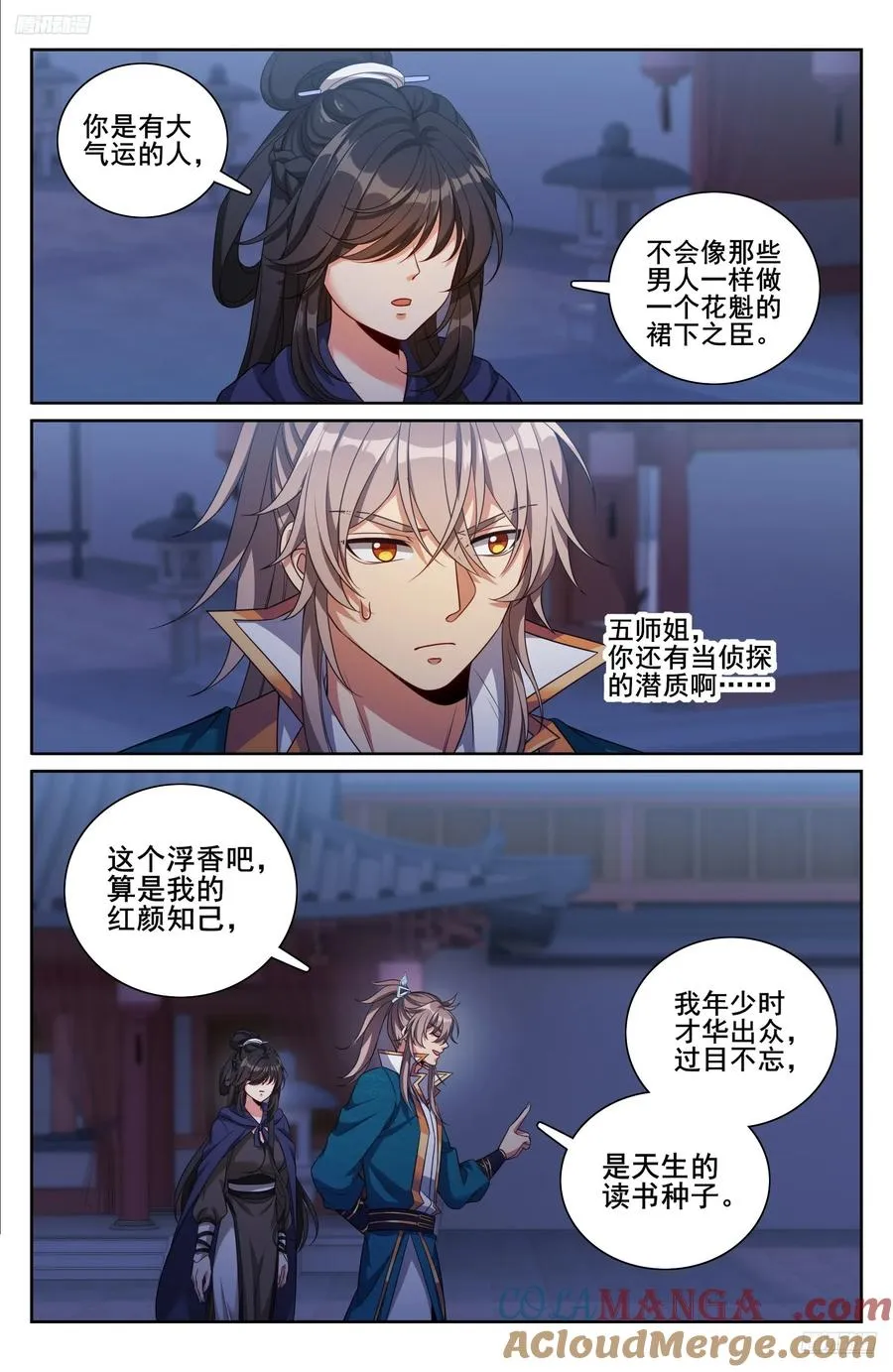 337神秘男人 第11页