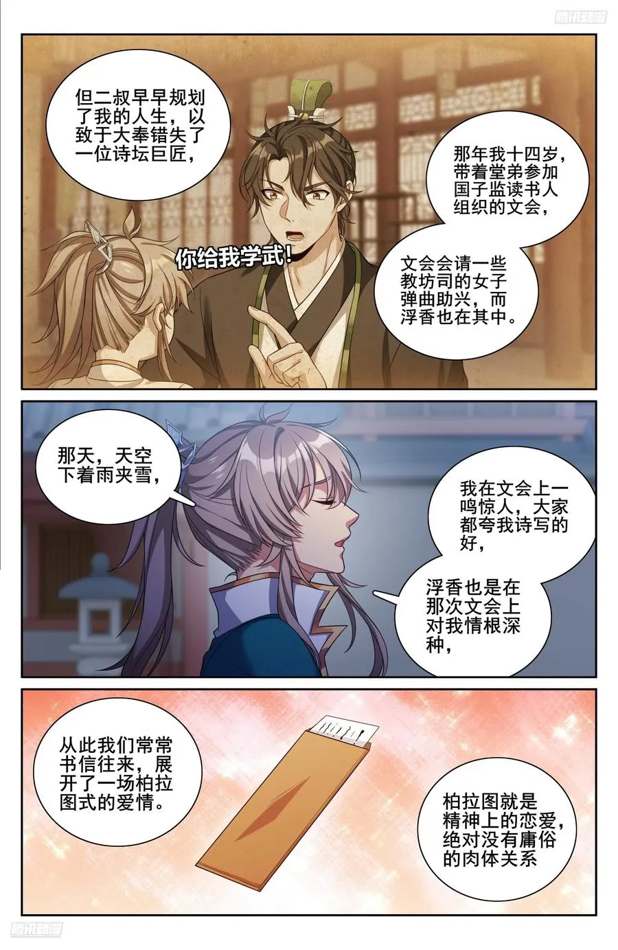 337神秘男人 第12页