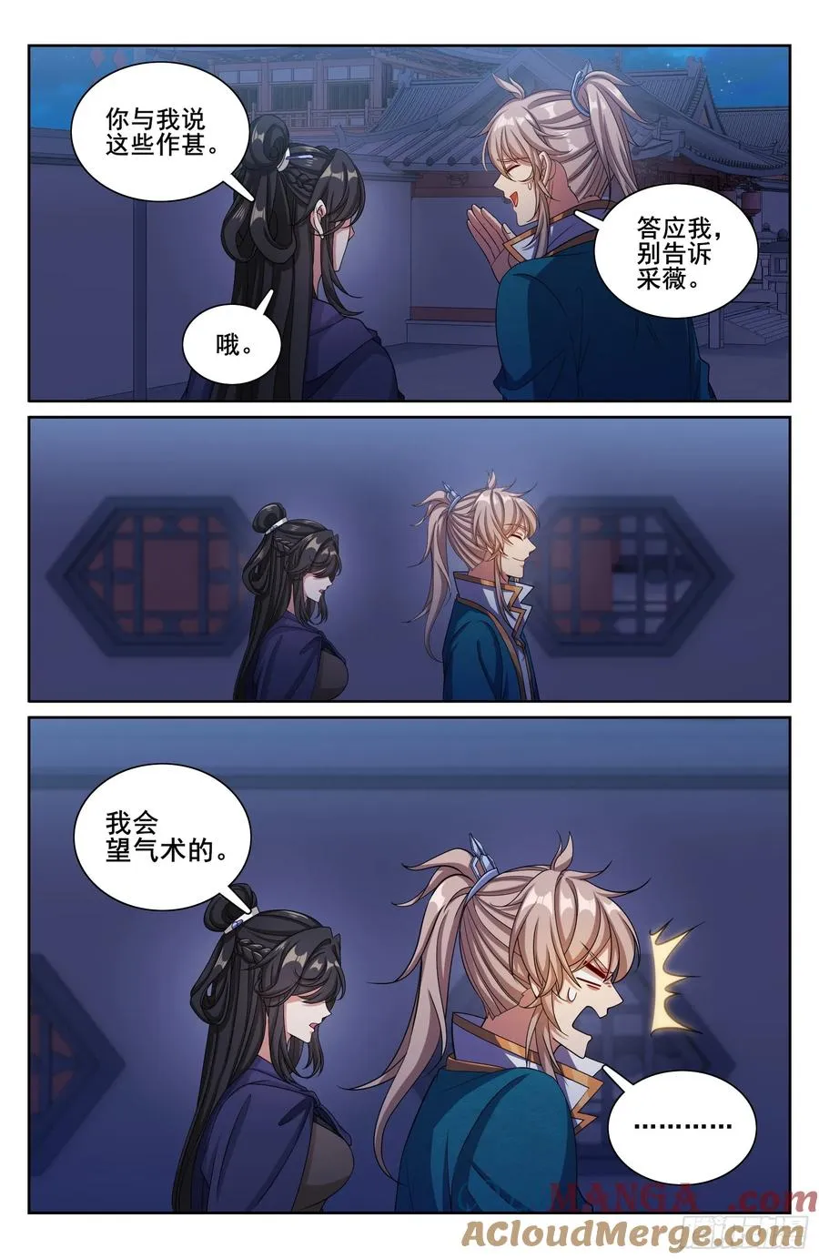 337神秘男人 第13页