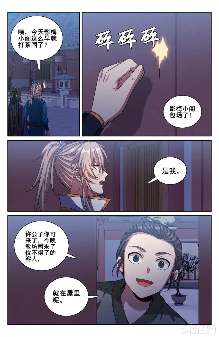 337神秘男人 第14页