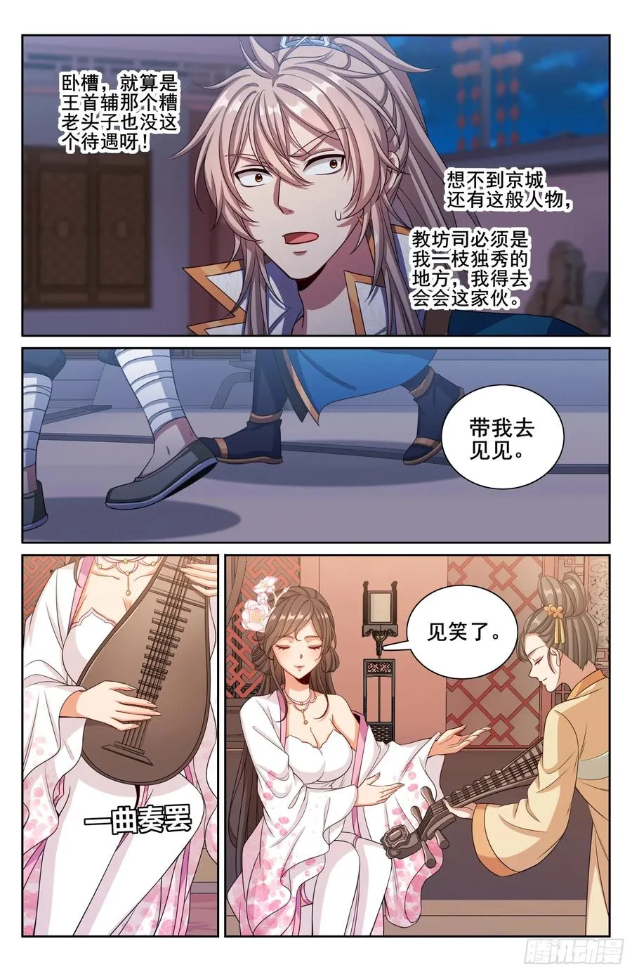 337神秘男人 第16页