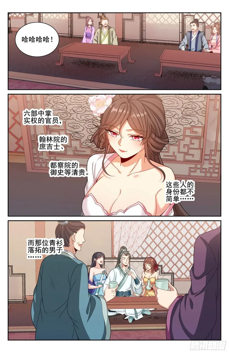 337神秘男人 第18页