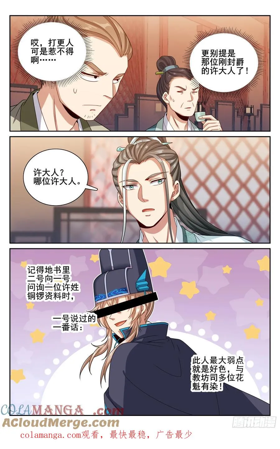 337神秘男人 第21页