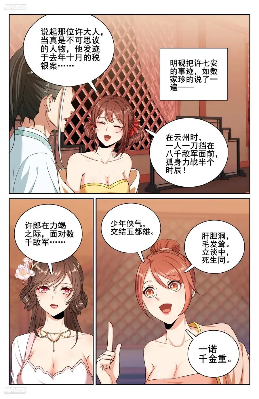 338赠诗四号 第2页
