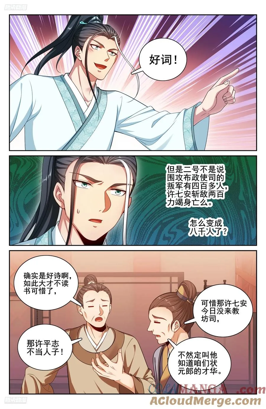 338赠诗四号 第3页