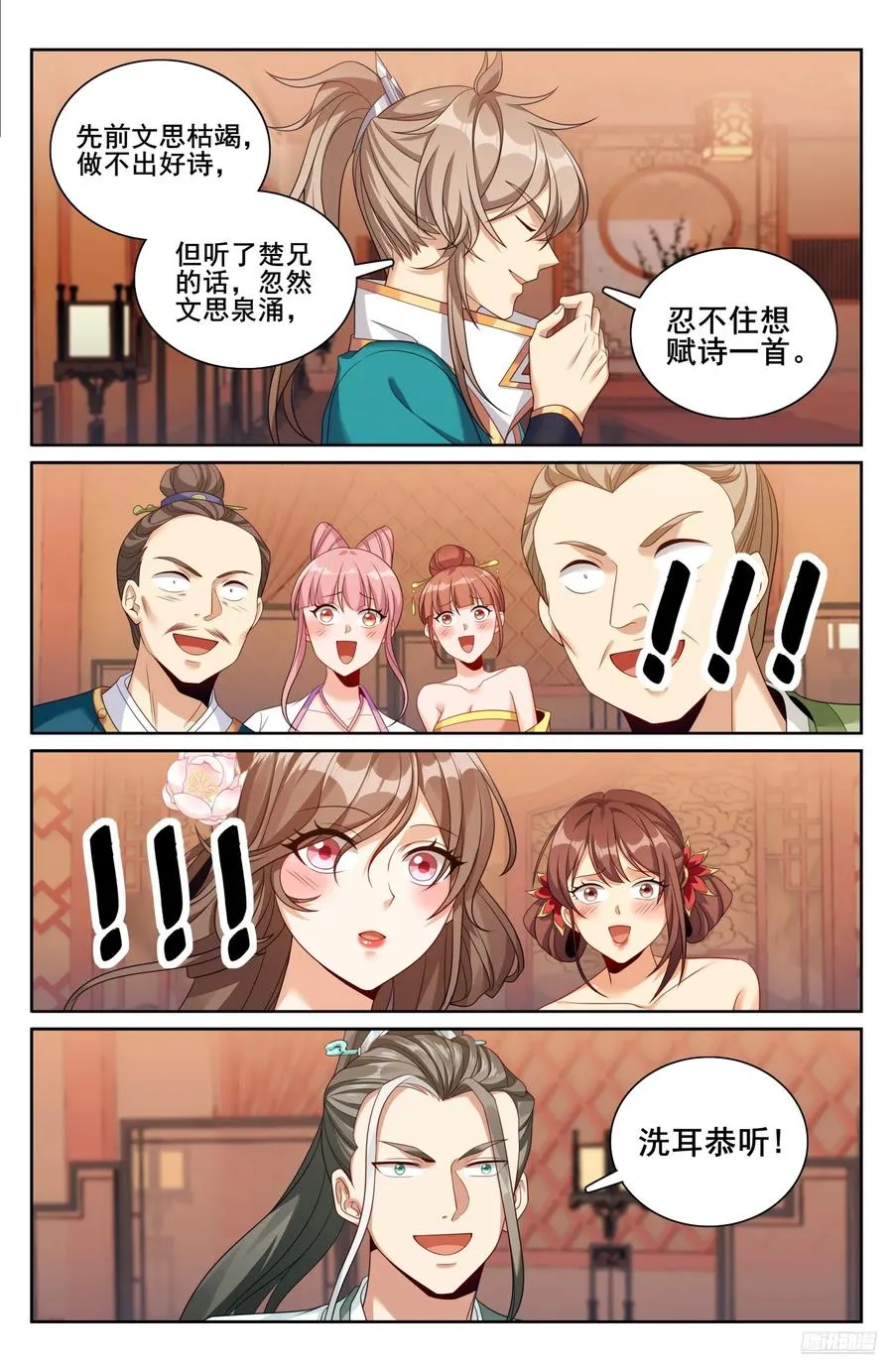 338赠诗四号 第12页