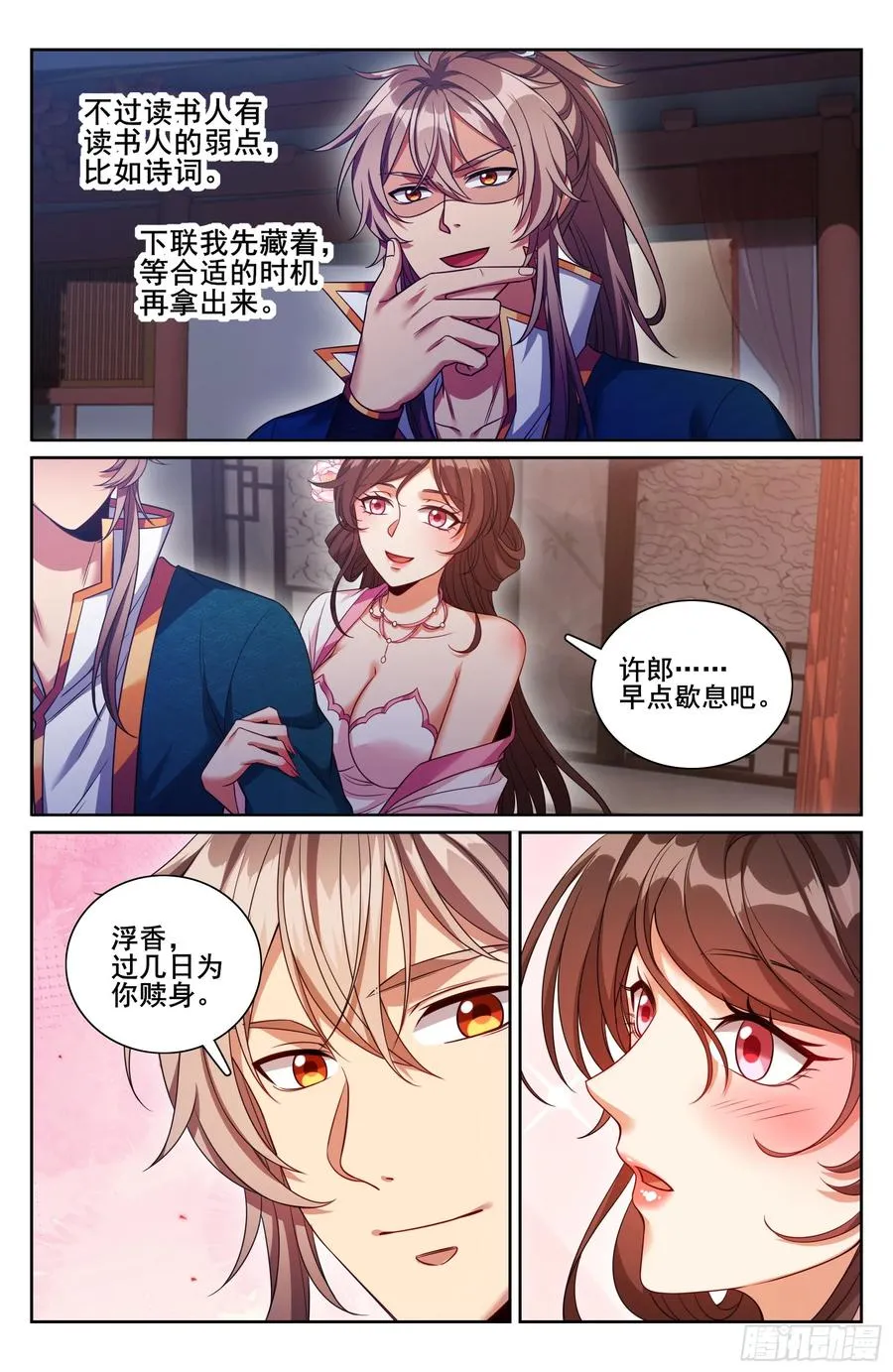 338赠诗四号 第20页