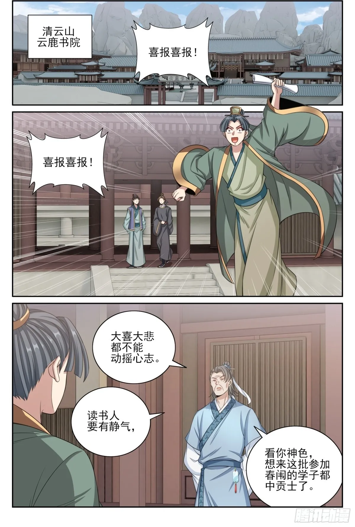 354书院震惊 第2页