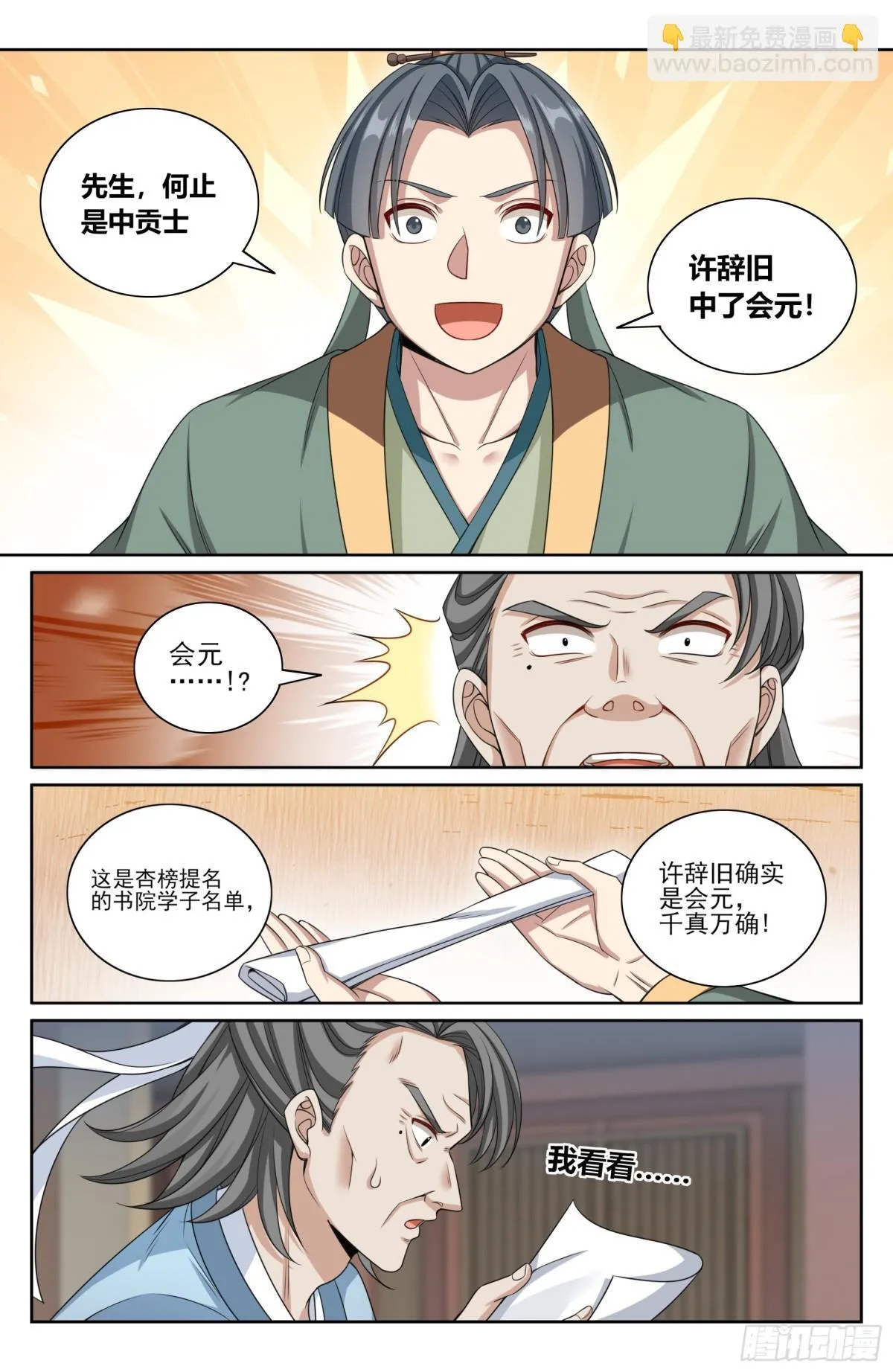 354书院震惊 第3页