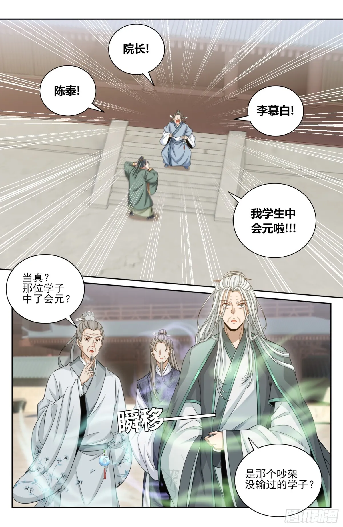 354书院震惊 第4页